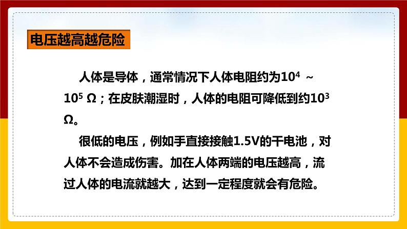 《19.3 安全用电》(课件+教案+练习+导学案)06