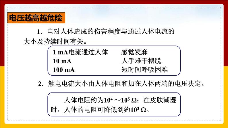 《19.3 安全用电》(课件+教案+练习+导学案)08