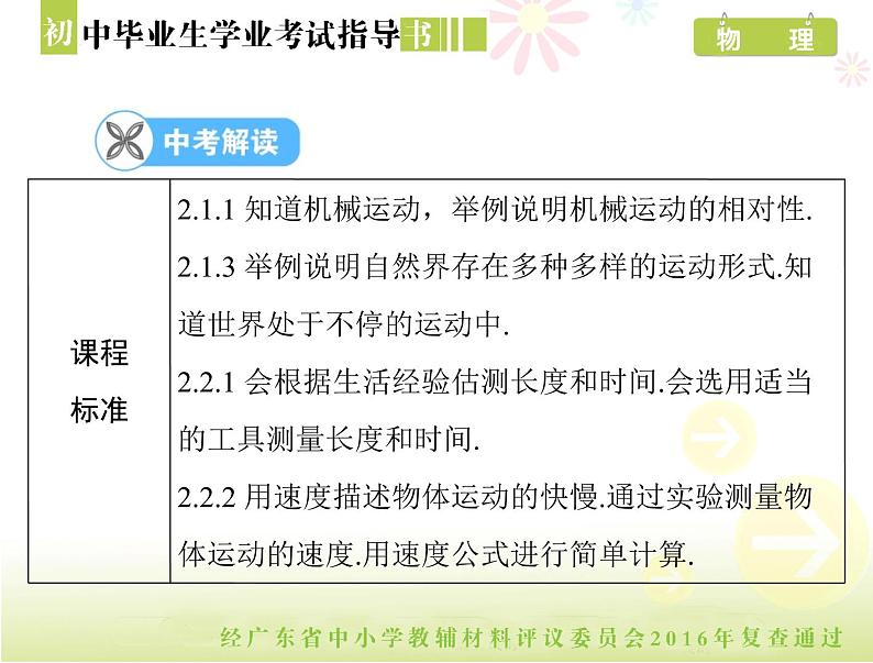 中考物理总复习 第一部分 第一章 机械运动[配套课件]02