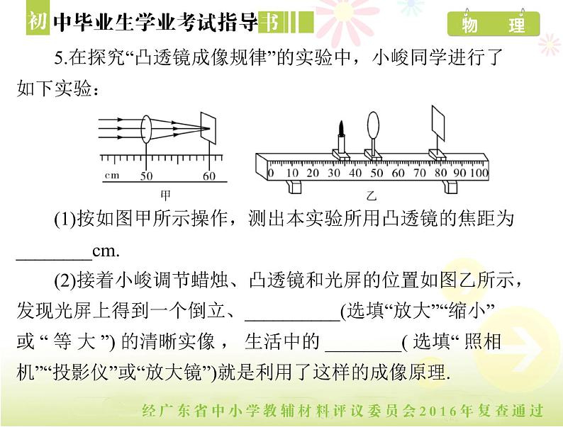 中考物理总复习 第一部分 第五章 透镜及其应用[配套课件]第8页