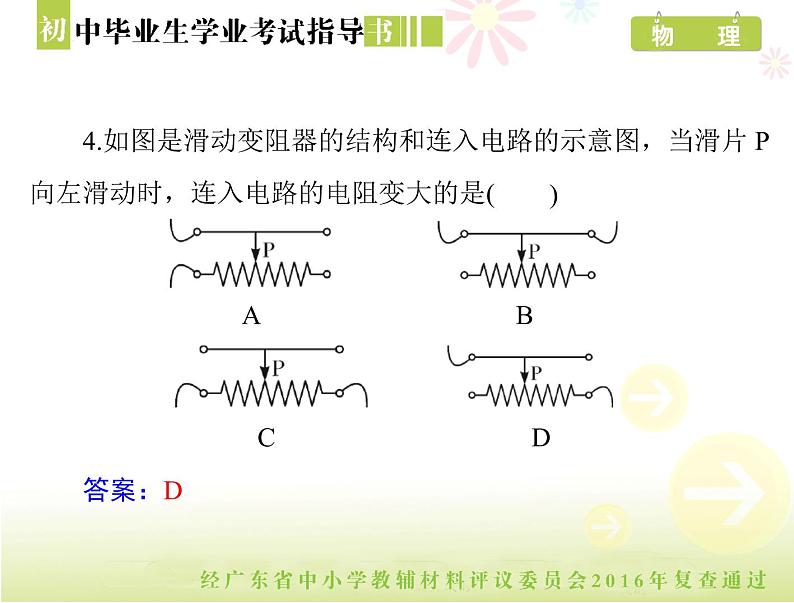 中考物理总复习 第一部分 第十六章 电压 电阻[配套课件]07