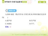 中考物理总复习 第一部分 第二十一章 信息的传递[配套课件]