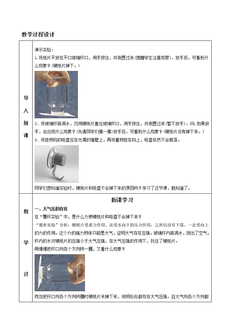 9.3 大气压强（教学设计）-2020-2021学年八年级物理下册同步精品课堂（人教版）02