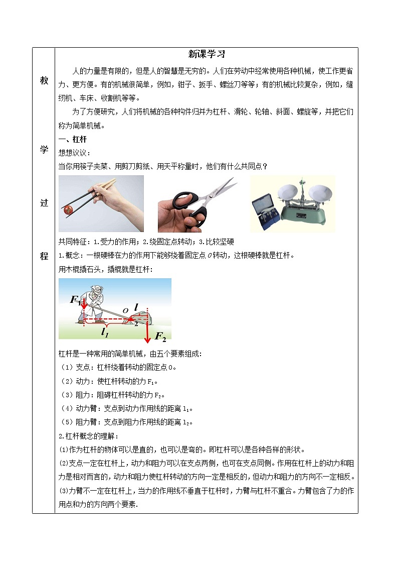 12.1 杠杆（教学设计）-2020-2021学年八年级物理下册同步精品课堂（人教版）02