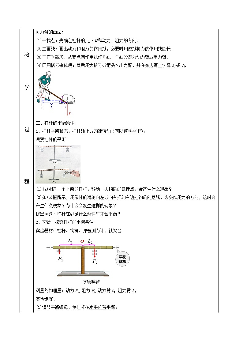 12.1 杠杆（教学设计）-2020-2021学年八年级物理下册同步精品课堂（人教版）03