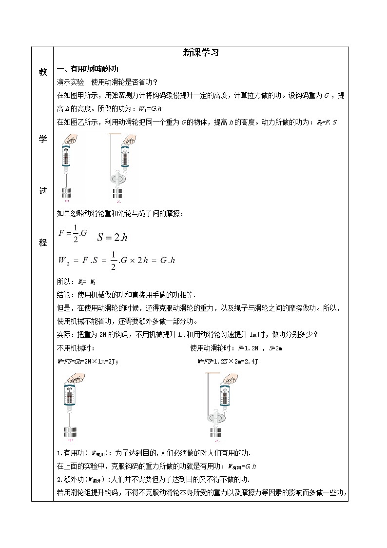 12.3 机械效率（教学设计）-2020-2021学年八年级物理下册同步精品课堂（人教版）02