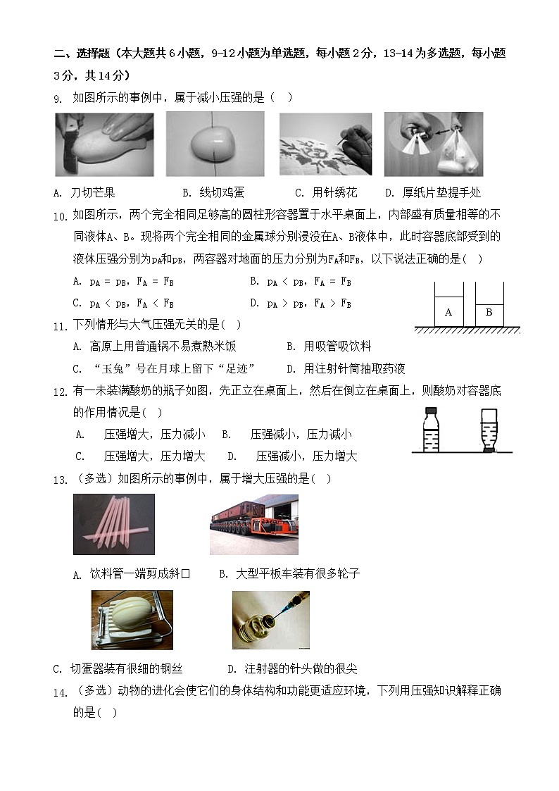 第八章  神奇的压强  单元检测题A卷   2021-2022学年沪粤版物理八年级下册（word版 含答案）第2页