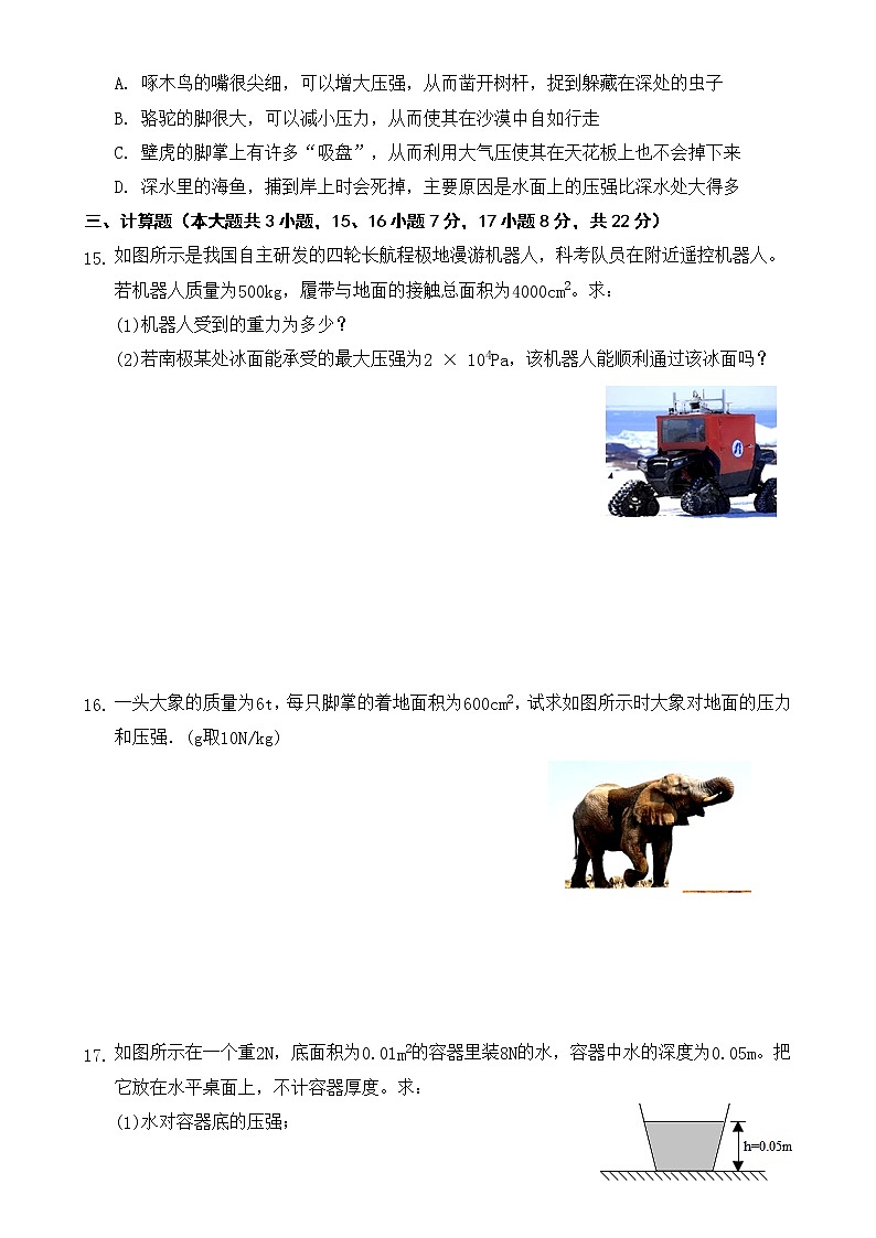 第八章  神奇的压强  单元检测题A卷   2021-2022学年沪粤版物理八年级下册（word版 含答案）第3页