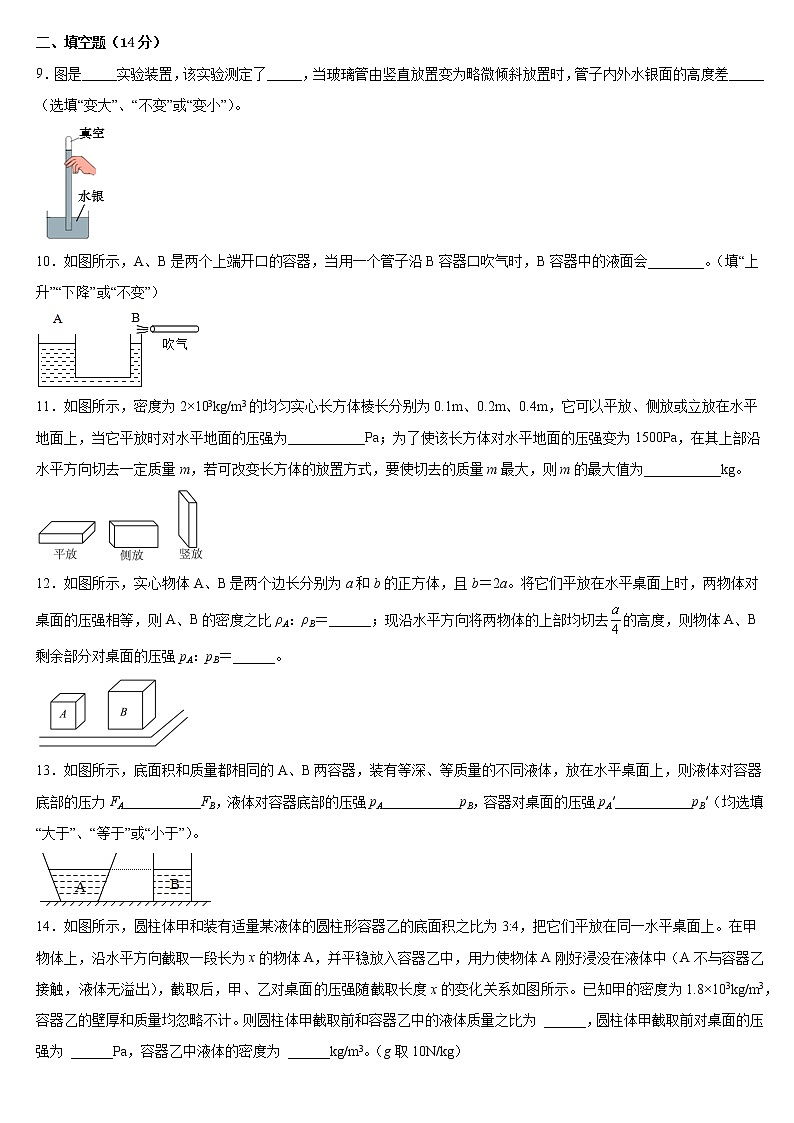 第九章 压强 单元测试题2021——2022学年人教版八年级物理下册（word版 含答案）第3页