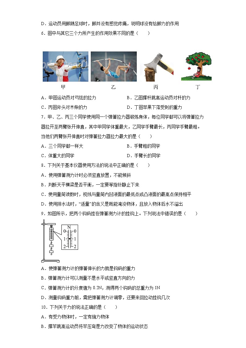 第七章力章末综合练2021-2022学年人教版八年级物理下册（word版 含答案）02