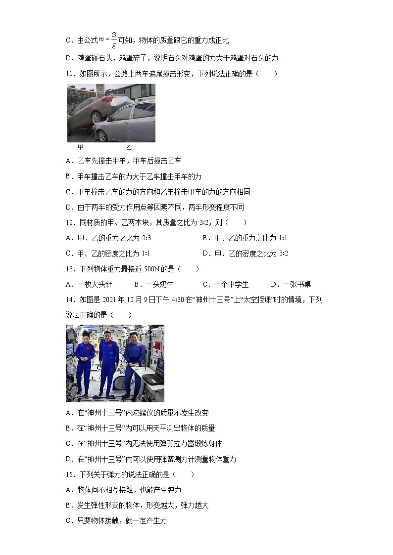 第七章力章末综合练2021-2022学年人教版八年级物理下册（word版 含答案）03