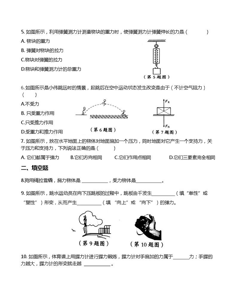 第七章力综合训练题2021-2022学年人教版八年级物理下册（word版 含答案）第2页