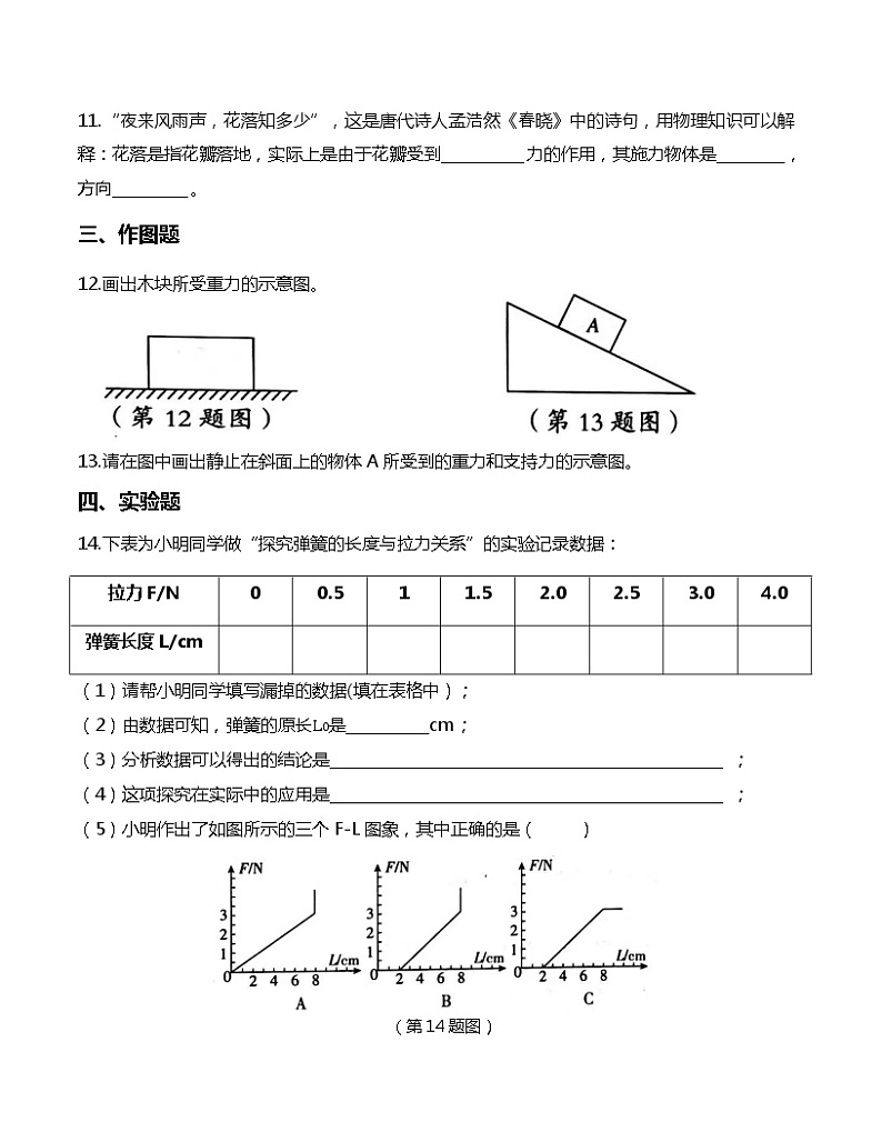 第七章力综合训练题2021-2022学年人教版八年级物理下册（word版 含答案）第3页
