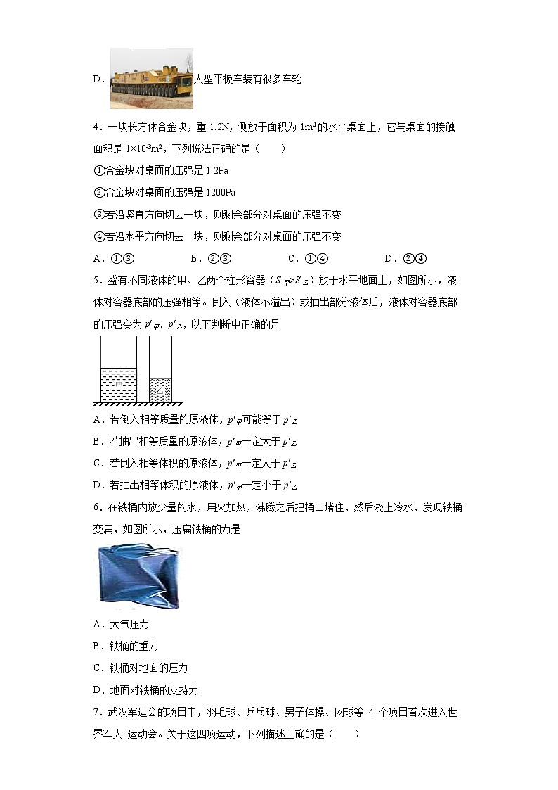 第九章压强章末综合练2021-2022学年人教版八年级物理下册（word版 含答案）第2页
