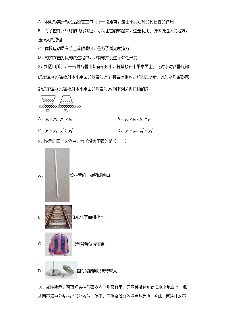 第九章压强章末综合练2021-2022学年人教版八年级物理下册（word版 含答案）第3页