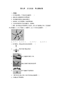 初中物理苏科版八年级下册第九章 力与运动综合与测试单元测试课后复习题