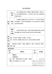 人教版11.1 功教案