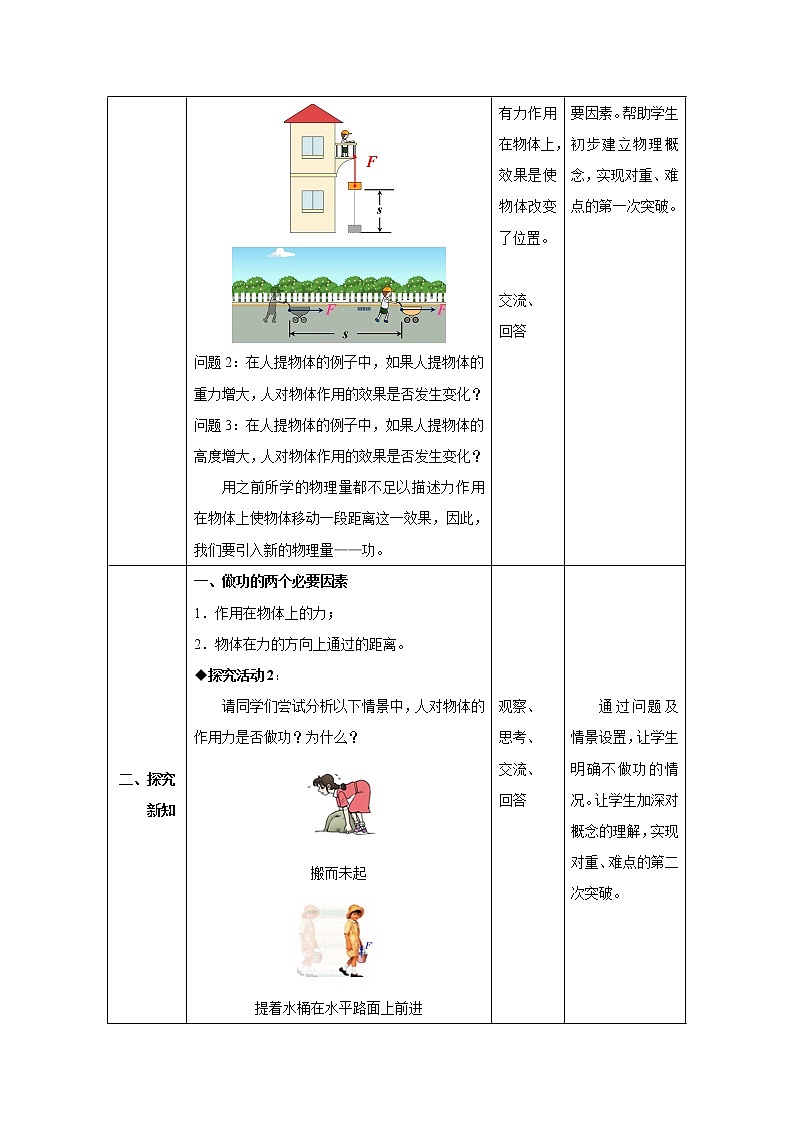 人教版八年级下册《11.1功》教学设计第2页