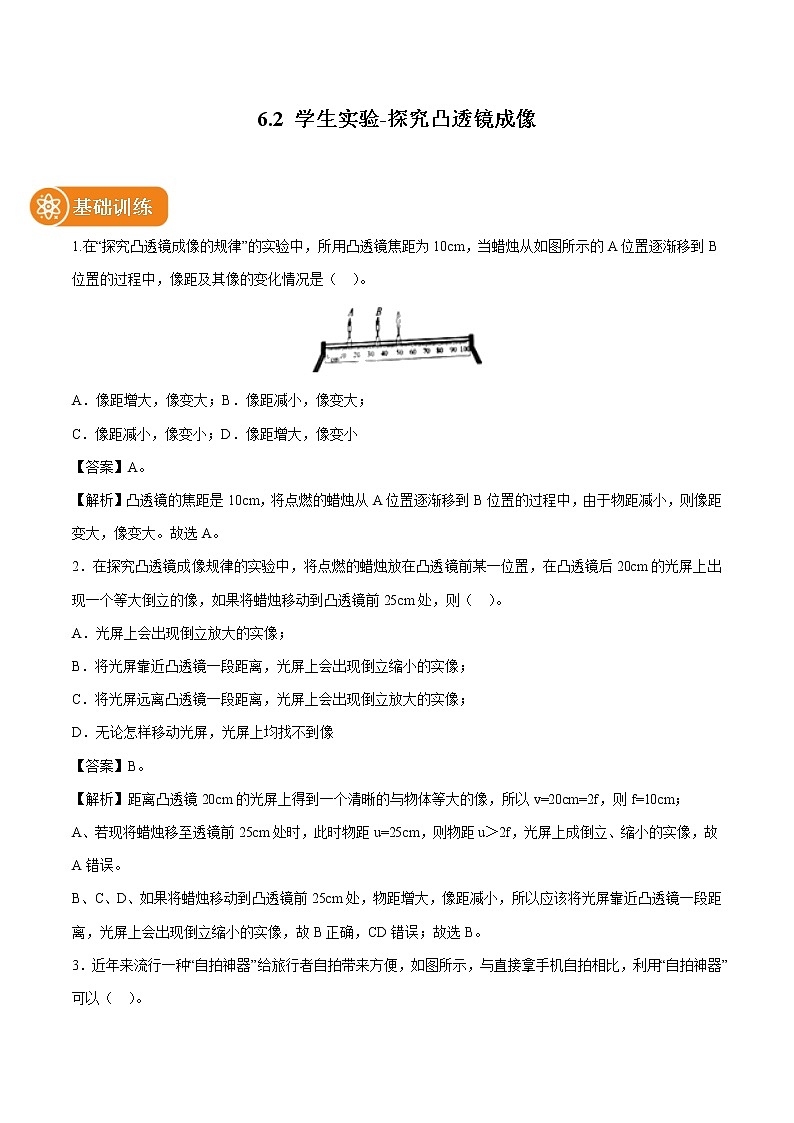 6.2 学生实验：探究凸透镜成像 同步习题 初中物理北师大版八年级下册（2022年）01