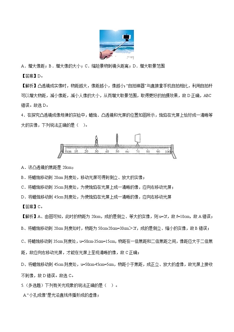 6.2 学生实验：探究凸透镜成像 同步习题 初中物理北师大版八年级下册（2022年）02