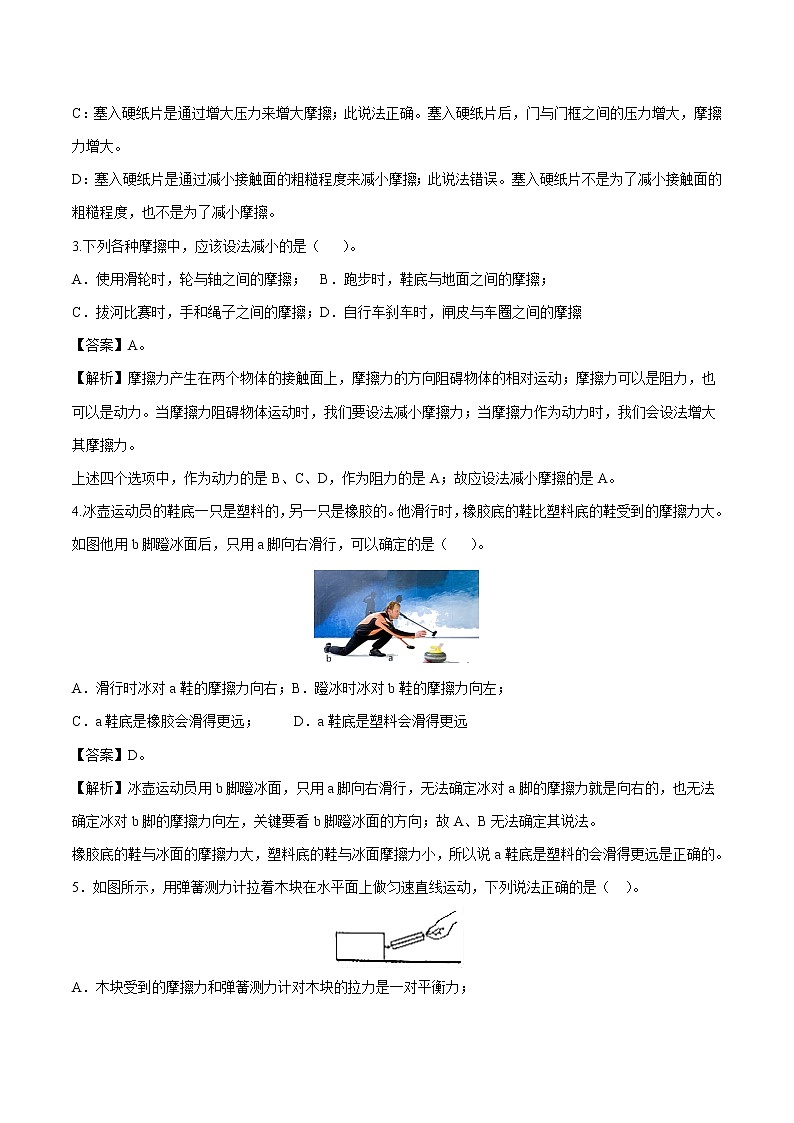 7.6 学生实验：探究—摩擦力大小与什么有关 同步习题 初中物理北师大版八年级下册（2022年）02