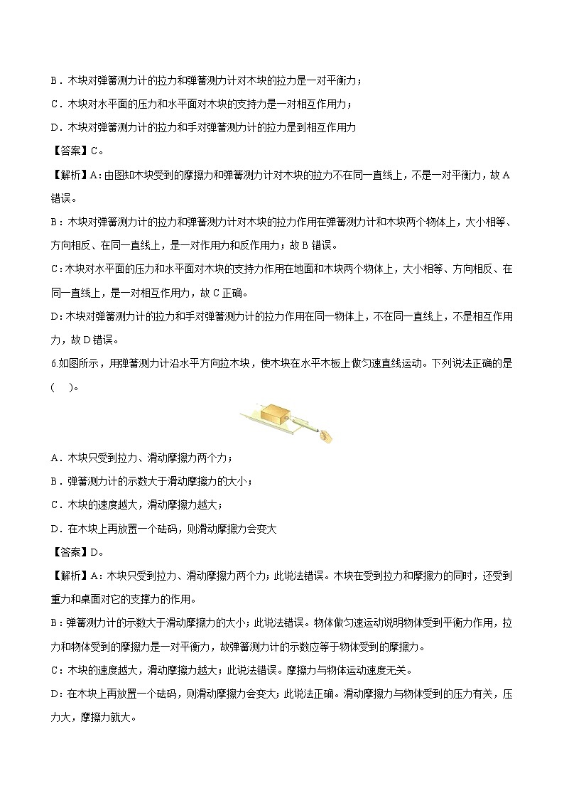 7.6 学生实验：探究—摩擦力大小与什么有关 同步习题 初中物理北师大版八年级下册（2022年）03