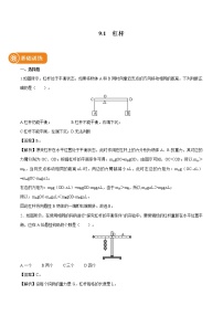 北师大版八年级下册一、杠杆课后测评