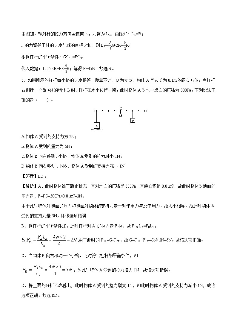 9.1 杠杆 同步习题 初中物理北师大版八年级下册（2022年）03