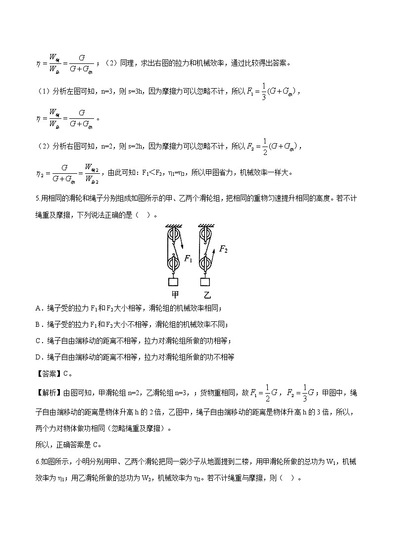 9.5 探究—使用机械是否省功 同步习题 初中物理北师大版八年级下册第3页
