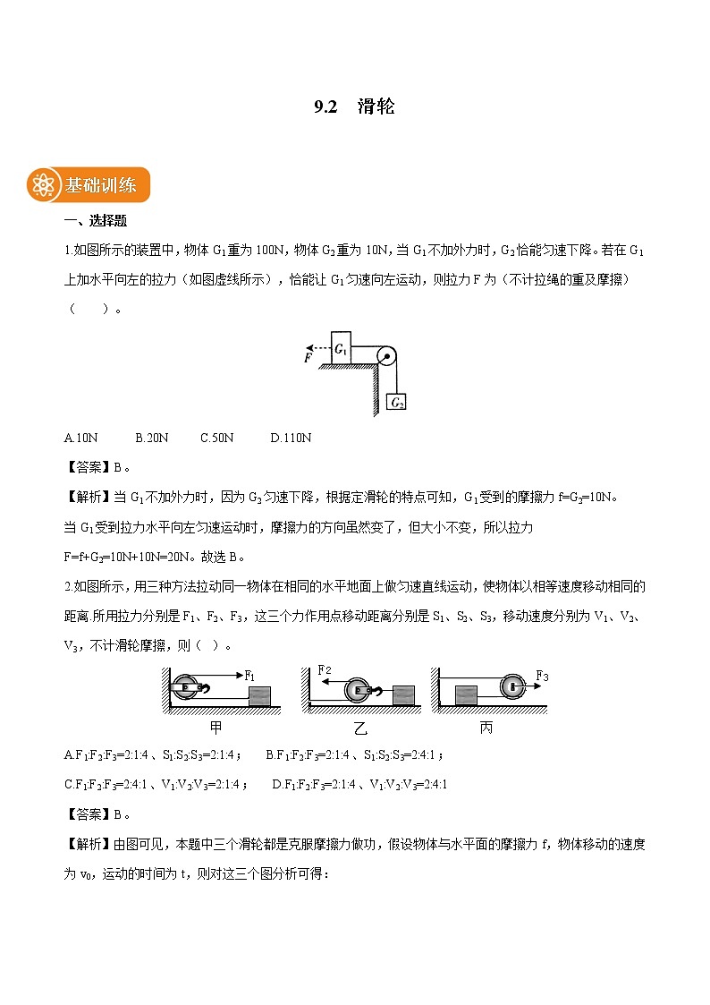 9.2 滑轮 同步习题 初中物理北师大版八年级下册第1页
