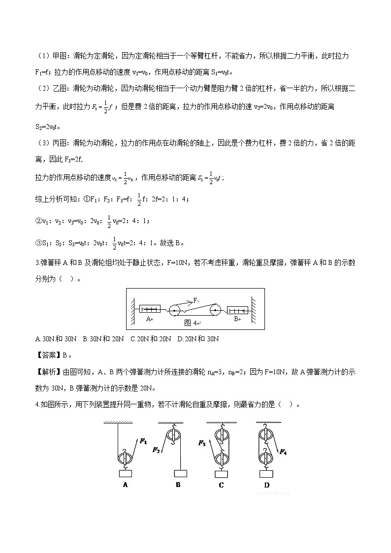 9.2 滑轮 同步习题 初中物理北师大版八年级下册第2页