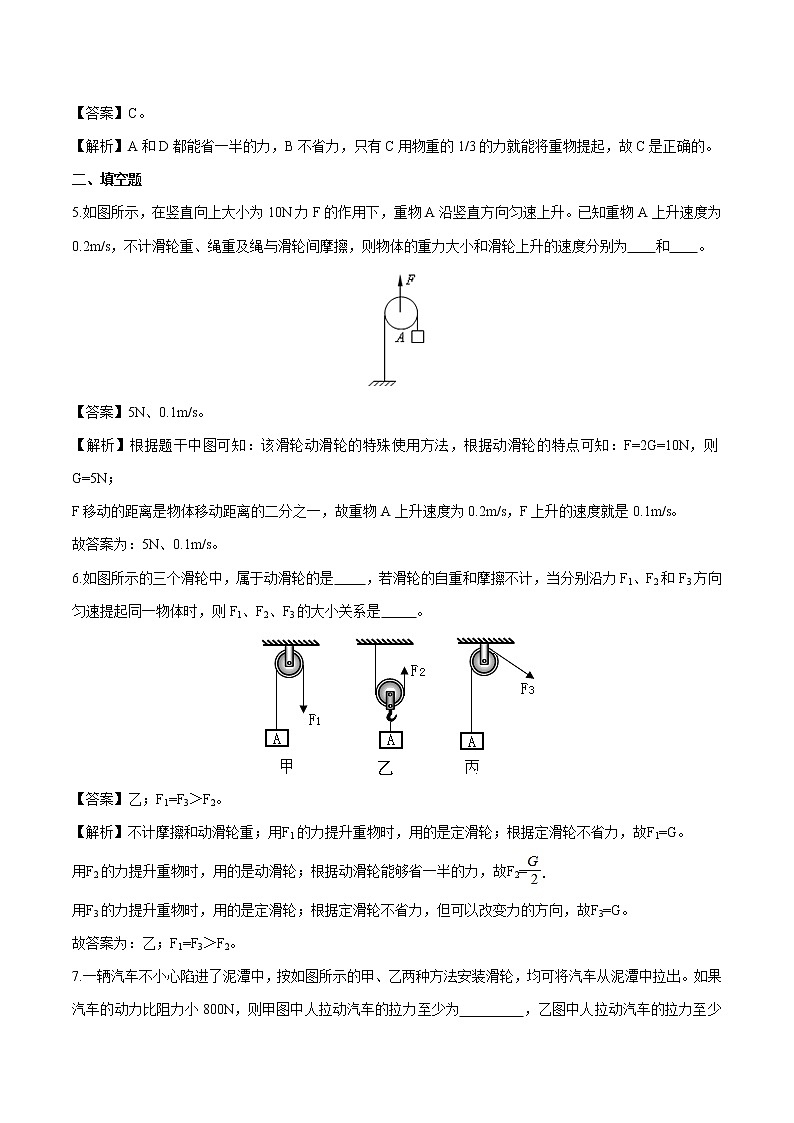 9.2 滑轮 同步习题 初中物理北师大版八年级下册第3页