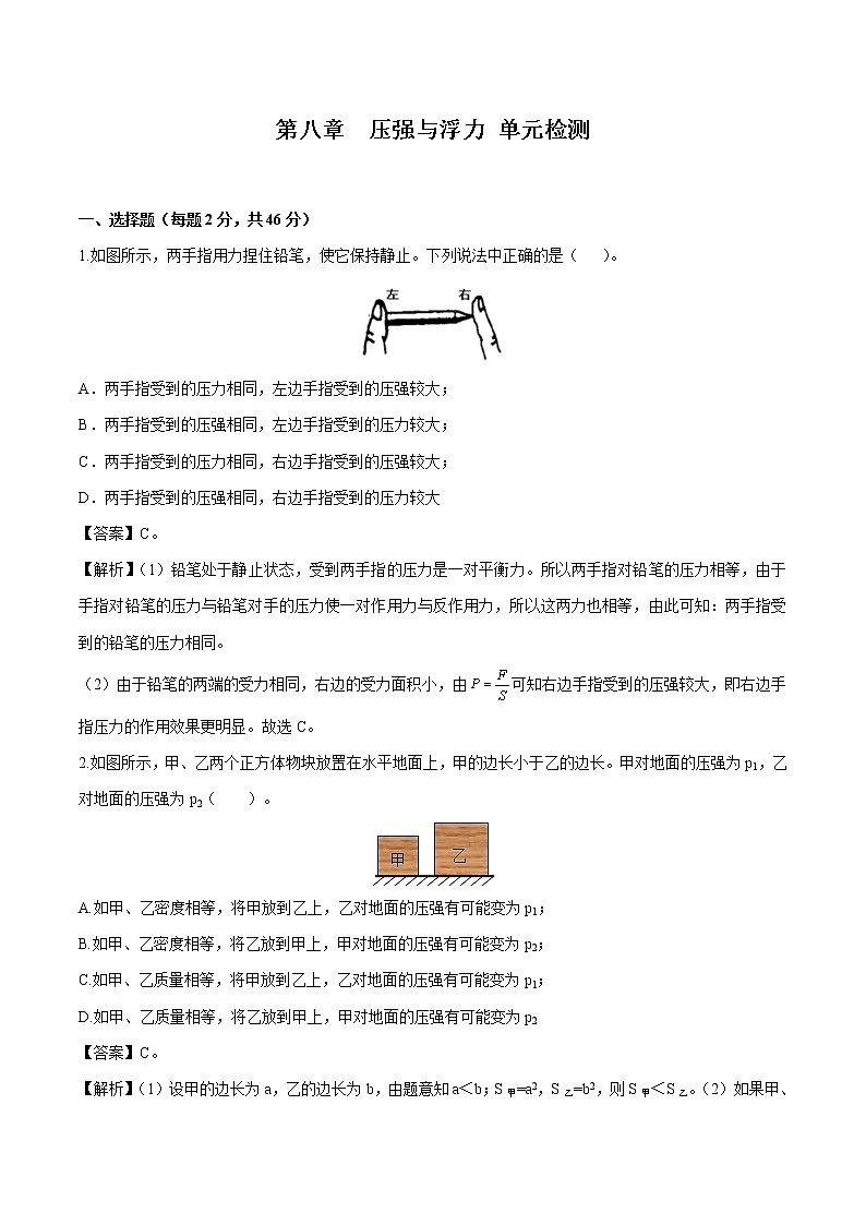 第八章 压强与浮力 单元检测 同步习题 初中物理北师大版八年级下册第1页