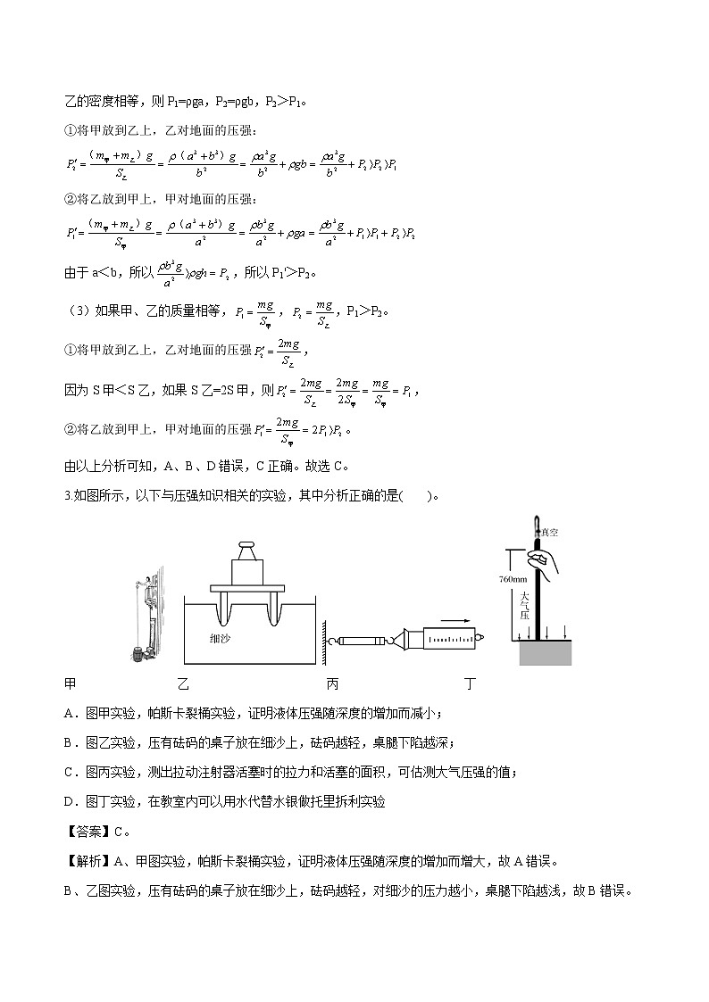 第八章 压强与浮力 单元检测 同步习题 初中物理北师大版八年级下册第2页