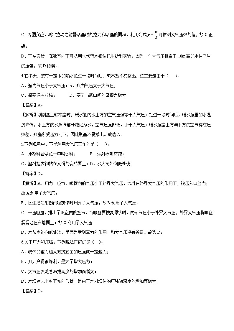 第八章 压强与浮力 单元检测 同步习题 初中物理北师大版八年级下册第3页