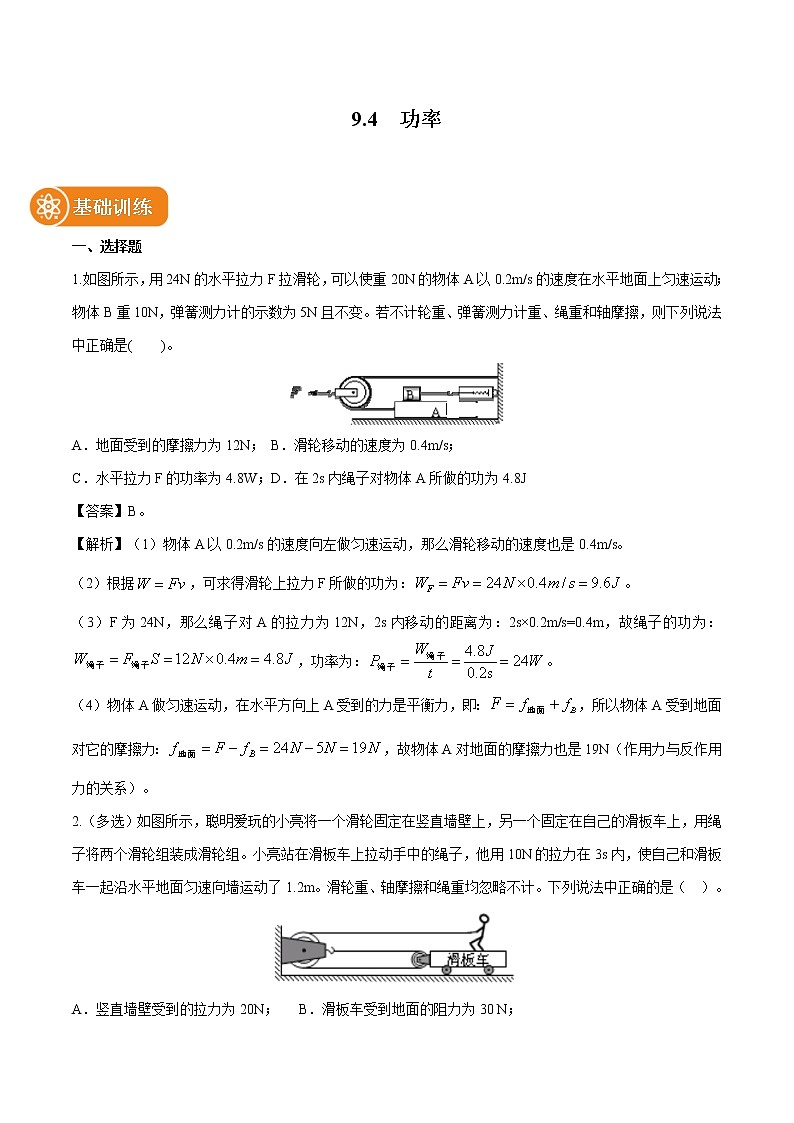 9.4 功率 同步习题 初中物理北师大版八年级下册（2022年）01