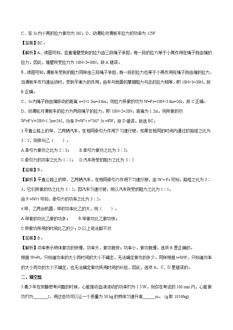 9.4 功率 同步习题 初中物理北师大版八年级下册（2022年）02