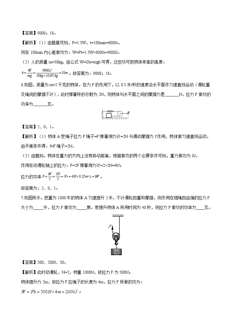 9.4 功率 同步习题 初中物理北师大版八年级下册（2022年）03