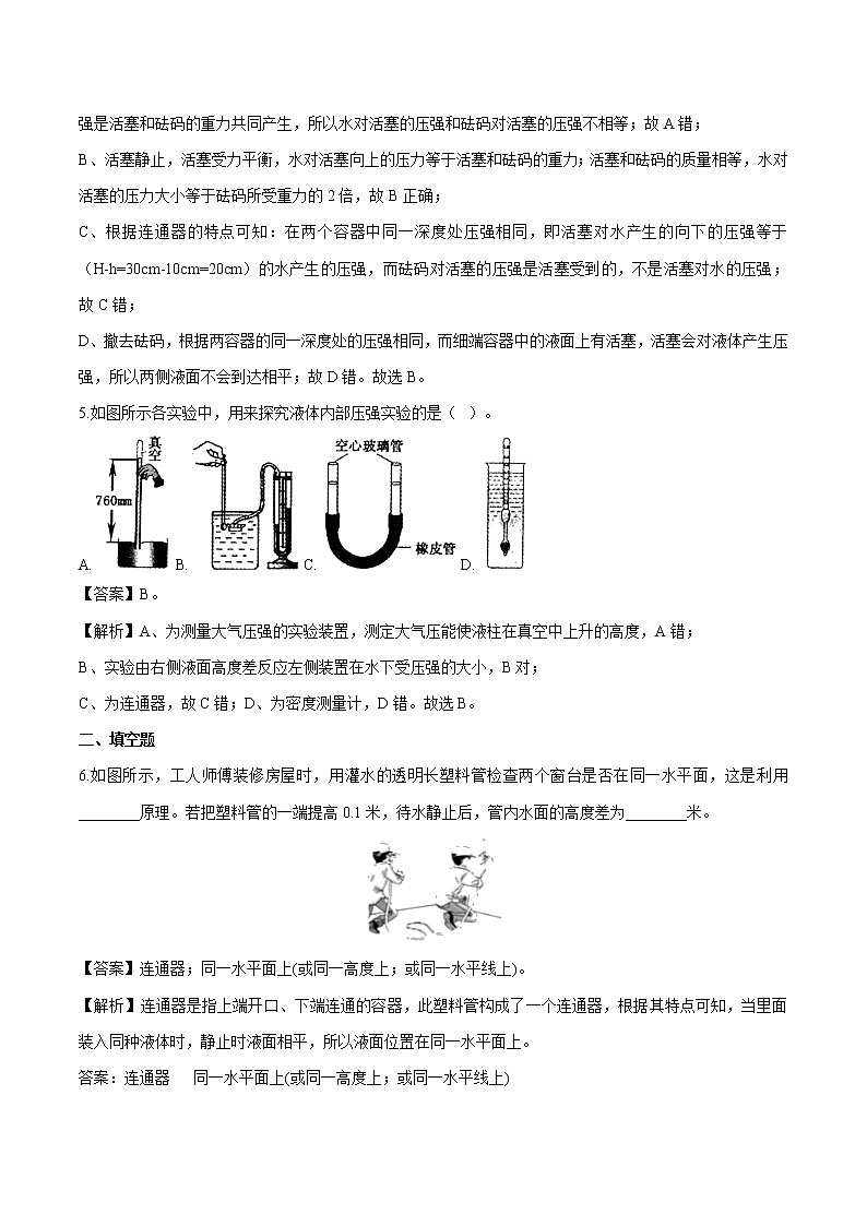 8.3 连通器 同步习题 初中物理北师大版八年级下册第3页
