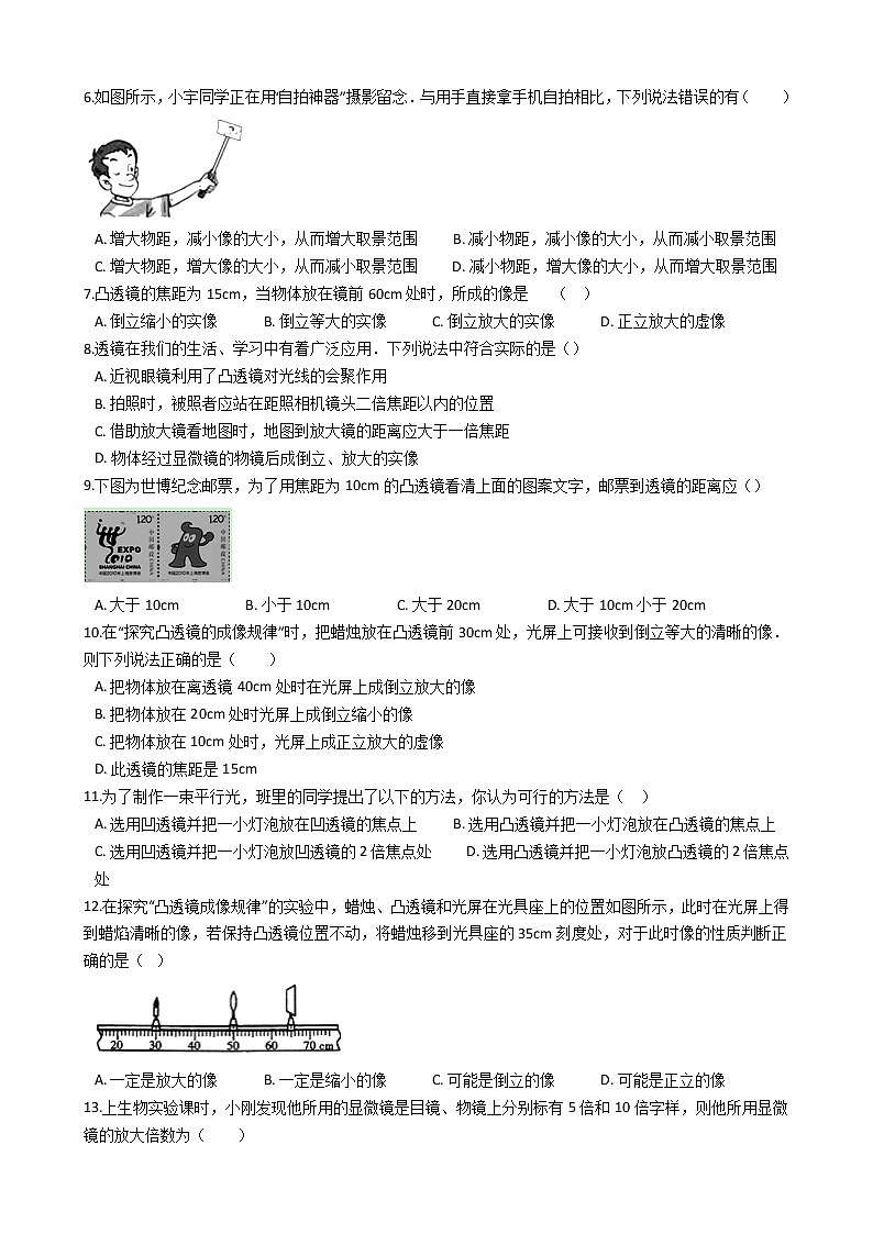 北师大版八年级下册物理 第六章 常见的光学仪器 章节测试02