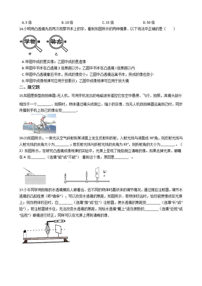 北师大版八年级下册物理 第六章 常见的光学仪器 章节测试03