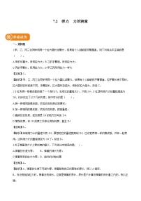 北师大版二、弹力、力的测量当堂达标检测题