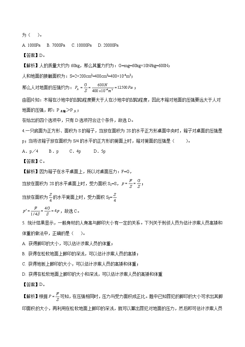8.1 压强 同步习题 初中物理北师大版八年级下册（2022年）02