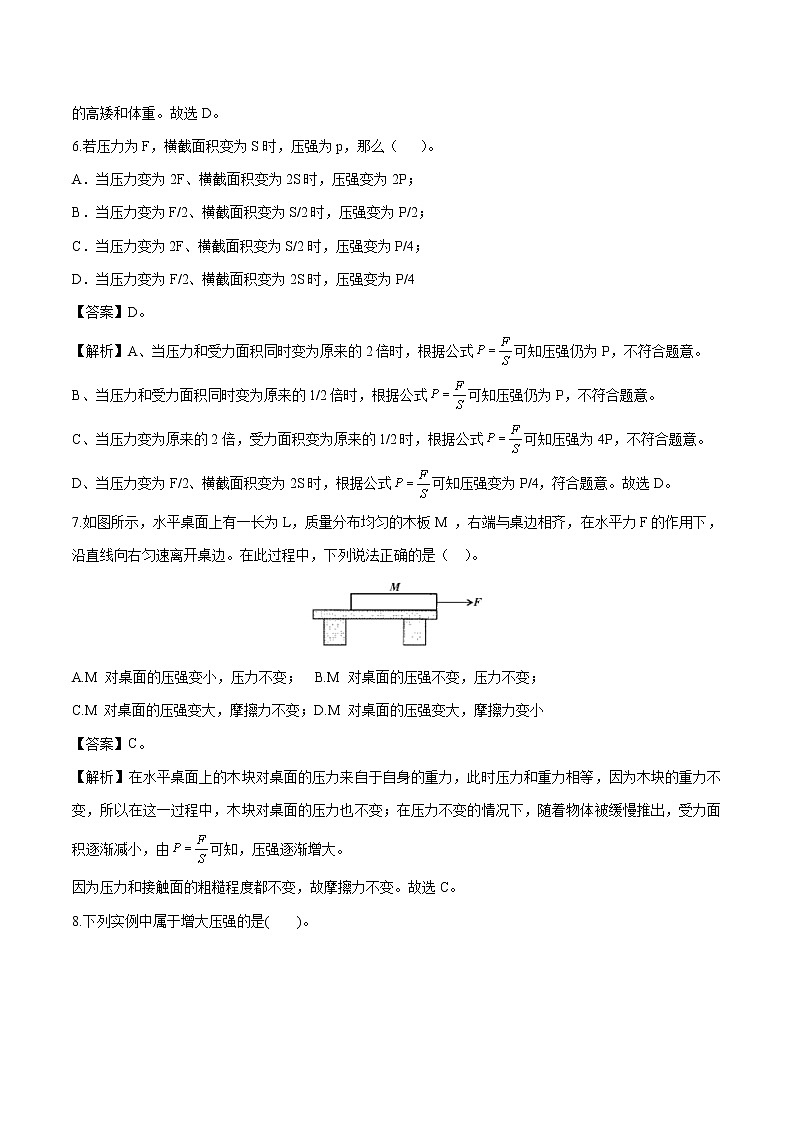 8.1 压强 同步习题 初中物理北师大版八年级下册（2022年）03