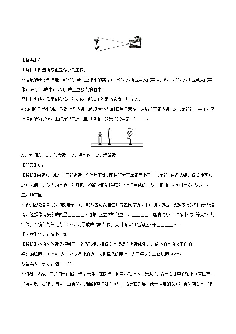 6.3 生活中的透镜 同步习题 初中物理北师大版八年级下册第2页