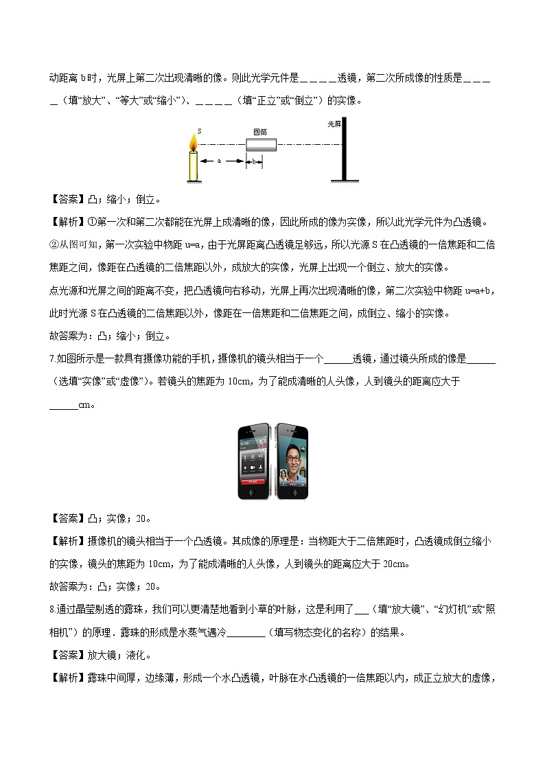 6.3 生活中的透镜 同步习题 初中物理北师大版八年级下册第3页