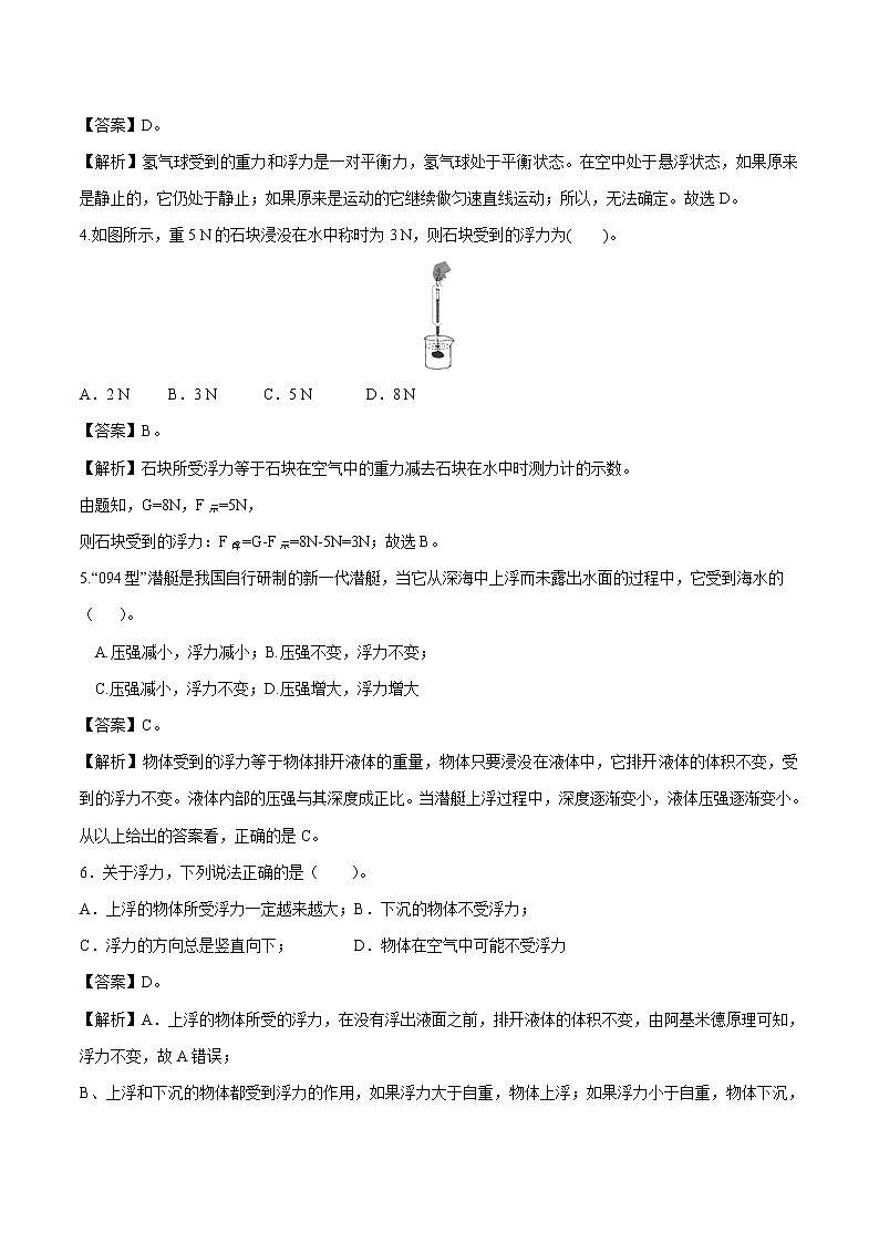 8.5 学生实验：探究—影响浮力大小的因素 同步习题 初中物理北师大版八年级下册（2022年）02