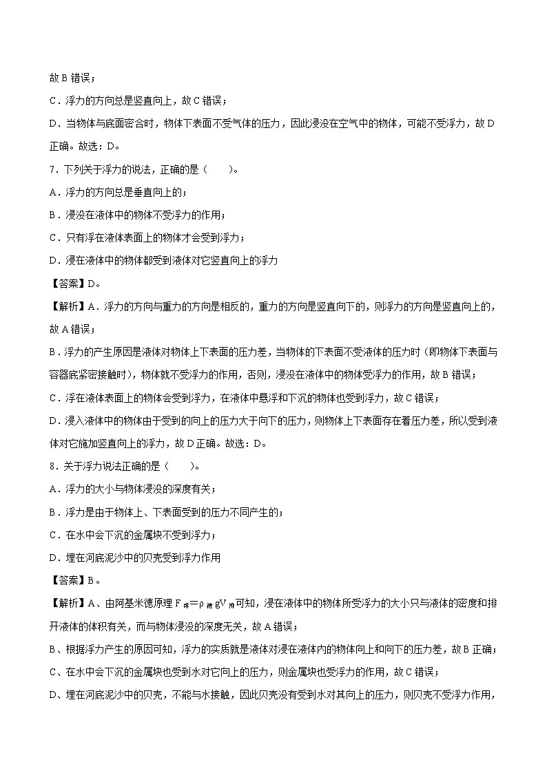 8.5 学生实验：探究—影响浮力大小的因素 同步习题 初中物理北师大版八年级下册（2022年）03