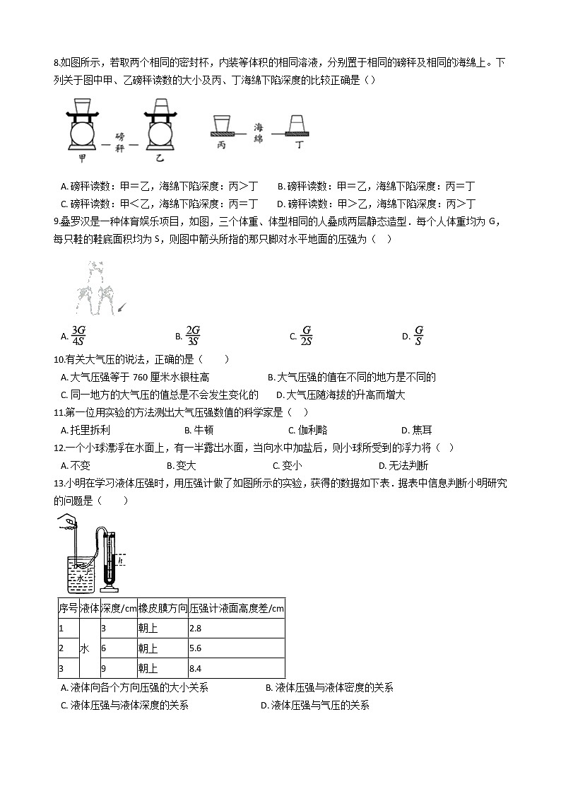 北师大版八年级下册物理 第八章 压强和浮力 章节测试第2页