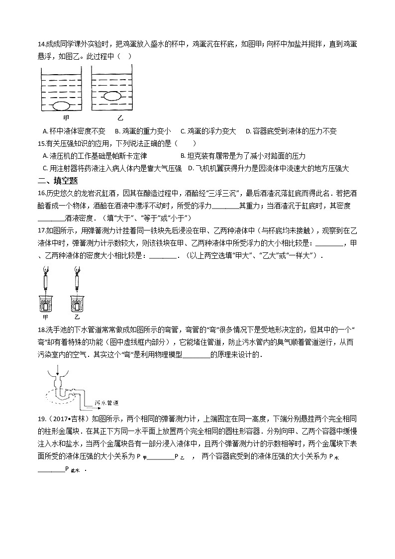 北师大版八年级下册物理 第八章 压强和浮力 章节测试第3页